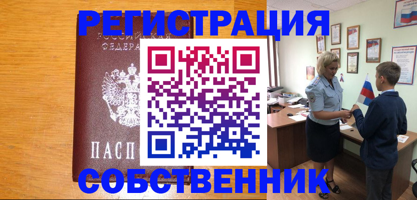 прописка в квартире в Сегеже